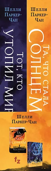 Комплект из двух книг Сияющий Император (Та, что стала солнцем + Тот, кто утопил мир) - фото 8