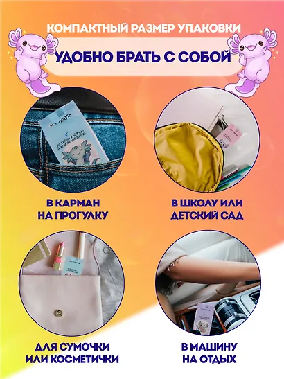 Набор Салфетки влажные Аксолотль, 4 упаковки по 8 шт (СВ-8-004) - фото 5