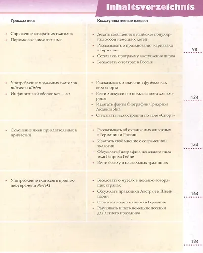 Немецкий язык. 5 класс. Учебное пособие для общеобразовательных организаций и школ с углубленным изучением немецкого языка - фото 5