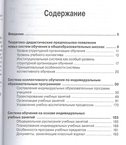 Индивидуальные маршруты и программы как основа обучения в школе - фото 2