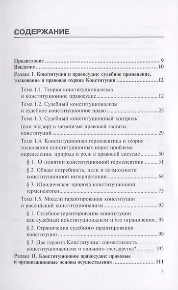 Конституционное правосудие теория судебного конституционного права и практика… (мНаука) Кравец - фото 2