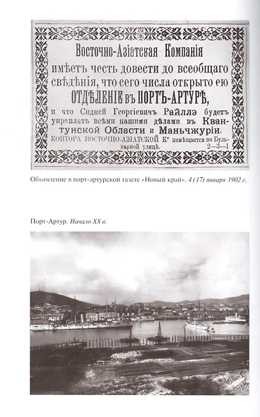 Сидней Рейли. Жизнь и приключения английского шпиона из Одессы - фото 6