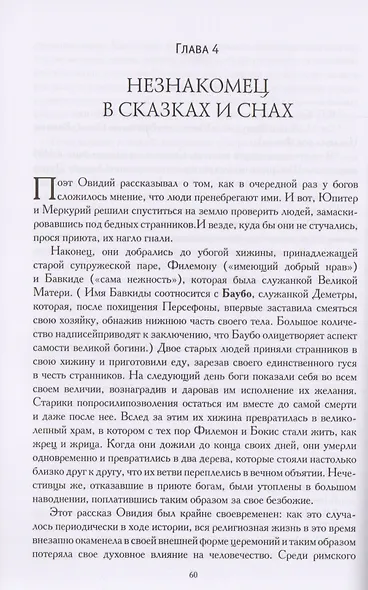 Архетипическое измерение психики - фото 6