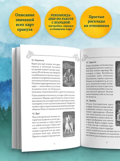 Лес Любви. Колода-оракул для сердечных вопросов. 50 карт + руководство - фото 6