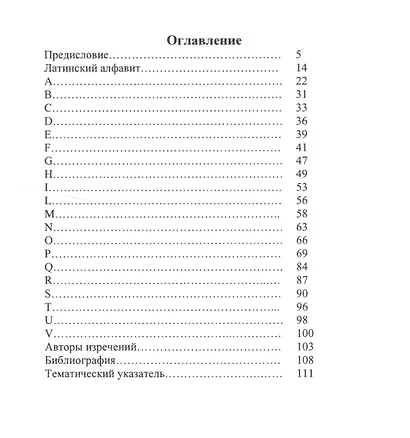 Латинские пословицы в современной медицине и ветеринарии (мУдВ СпецЛит) Кратенков - фото 2