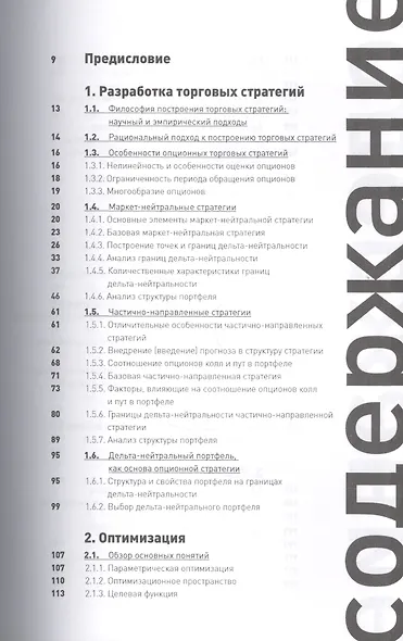 Опционы: разработка, оптимизация и тестирование торговых стратегий - фото 2