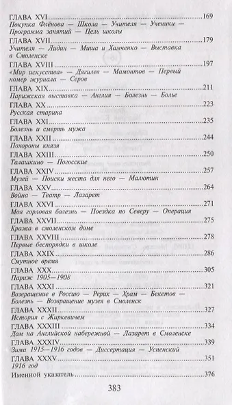 Впечатления моей жизни - фото 3