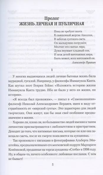 Эйнштейн в координатах любви - фото 3