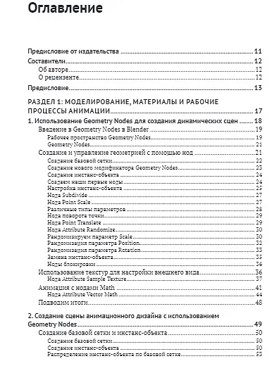 Blender: новый уровень мастерства - фото 2