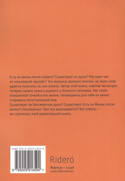 Жизнь после жизни есть. Я знаю! - фото 2