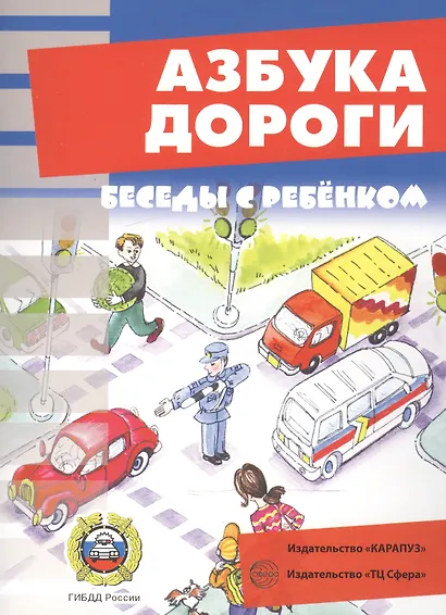 Беседы с ребенком. Безопасность на дороге. Комплект карточек - фото 3