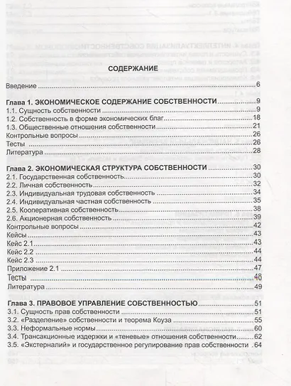 Управление собственностью. Учебное пособие - фото 2