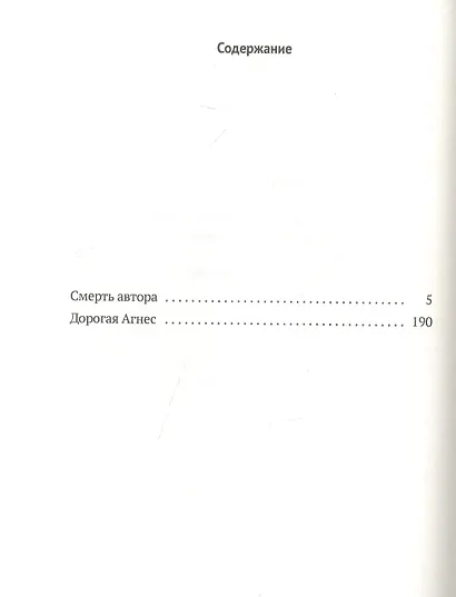 Смерть автора - фото 2