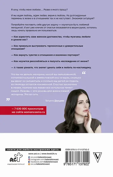 Я хочу, чтобы меня любили - фото 2