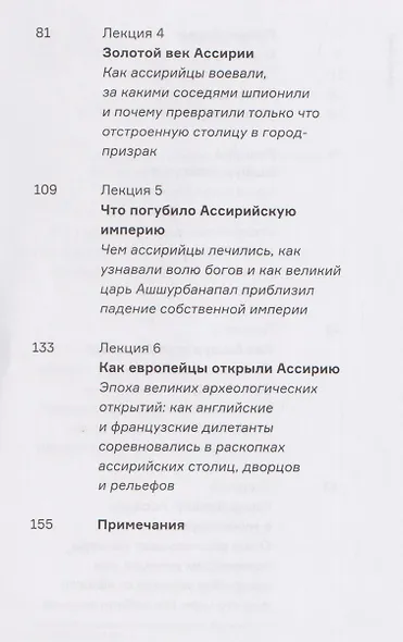 Ассирия: Жизнь и смерть древней империи - фото 8