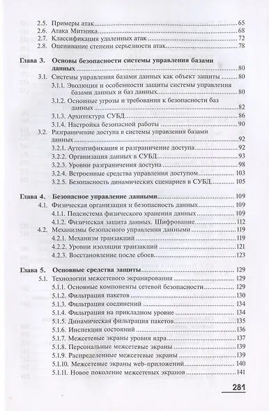 Программно-аппаратные средства защиты информации - фото 3