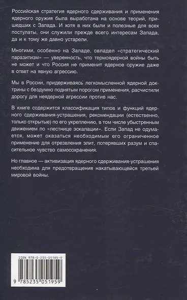 От сдерживания к устрашению - фото 2