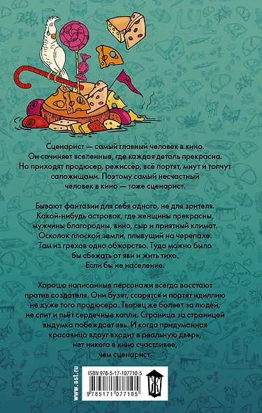 Когда утонет черепаха - фото 2