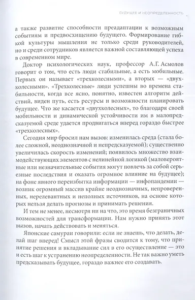 Свободное погружение. О природе лидерства и обретении личной силы - фото 8