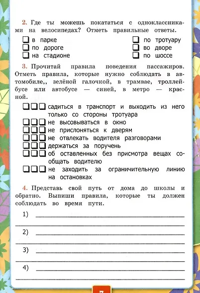 Окружающий мир. 3 класс. Рабочая тетрадь № 2. К учебнику А.А. Плешакова Окружающий мир. 3 класс. В 2-х частях. Часть 2 - фото 4