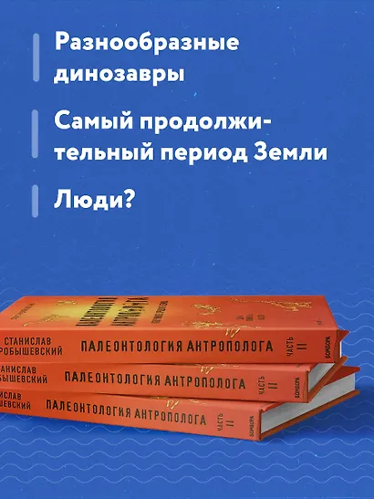 Палеонтология антрополога. Книга 2. Мезозой - фото 6