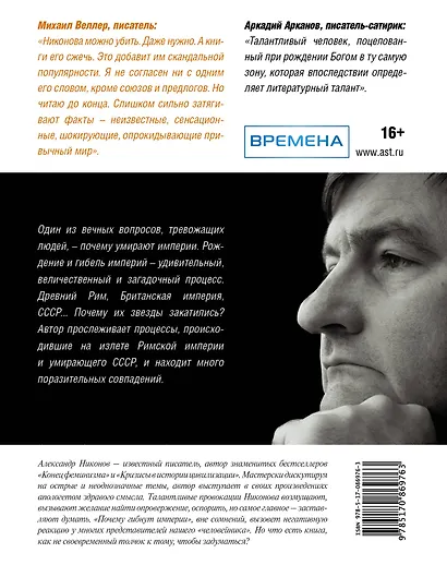 Почему гибнут империи - фото 2