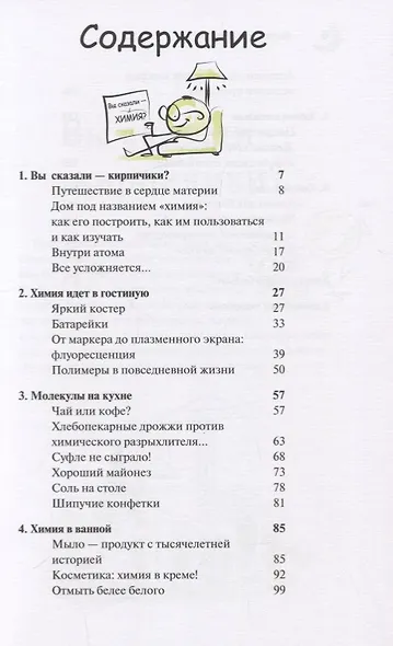 Вы сказали «химия»? - фото 2