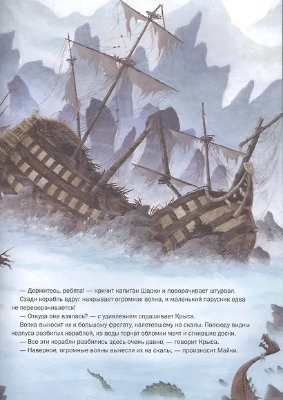 Капитан Шарки И Загадочный туманный остров - фото 5