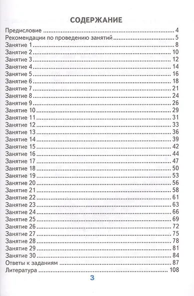 Развивающие задания: тесты, игры, упражнения. 2 класс - фото 2