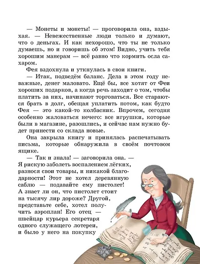 Путешествие Голубой Стрелы - фото 10