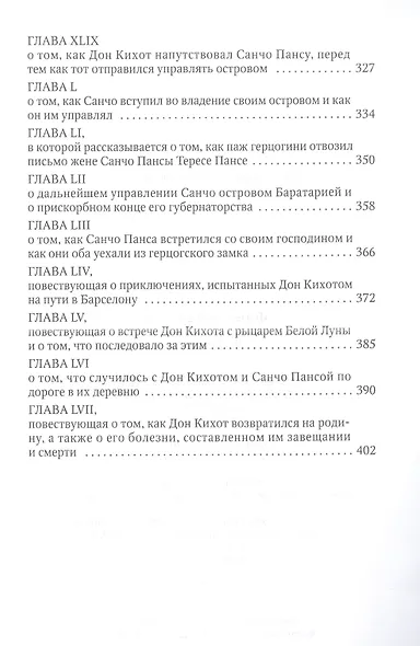 Дон Кихот: роман - фото 6