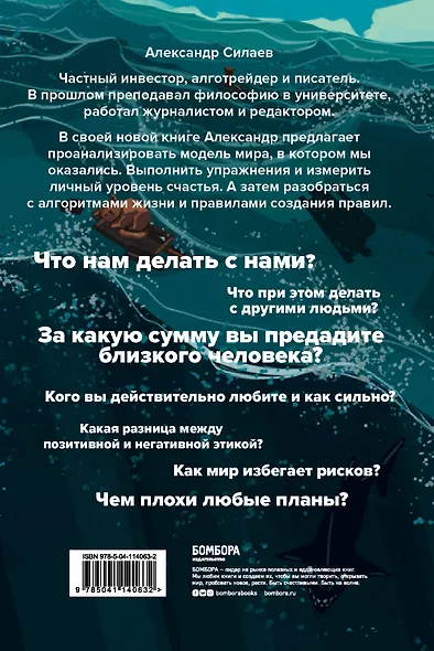 Этика без дураков. Циничные наблюдения, страшные теории и эффективные практики - фото 2