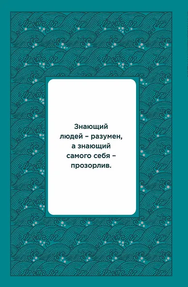 Житейская мудрость в притчах - фото 2
