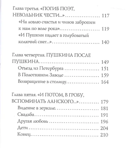 Наталья Гончарова. Муза А.С. Пушкина. - фото 3