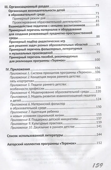 Образовательная программа дошкольного образования «Теремок» для детей от двух месяцев до трех лет (проект) - фото 3
