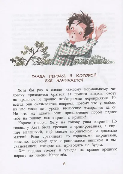 Путешествие с вороном за пазухой. Сказка - фото 4