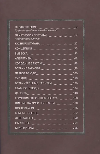 Кухня ехидного психолога - фото 4