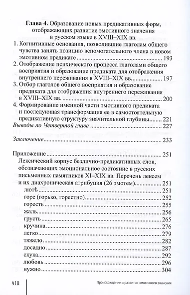 Происхождение и развитие эмотивного значения - фото 6