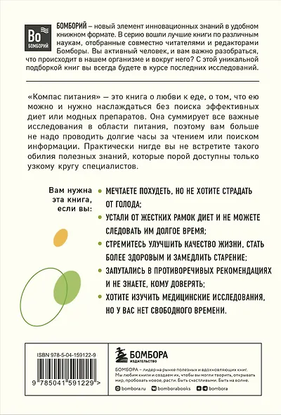 Компас питания. О еде и ее влиянии на вес и здоровье - фото 2