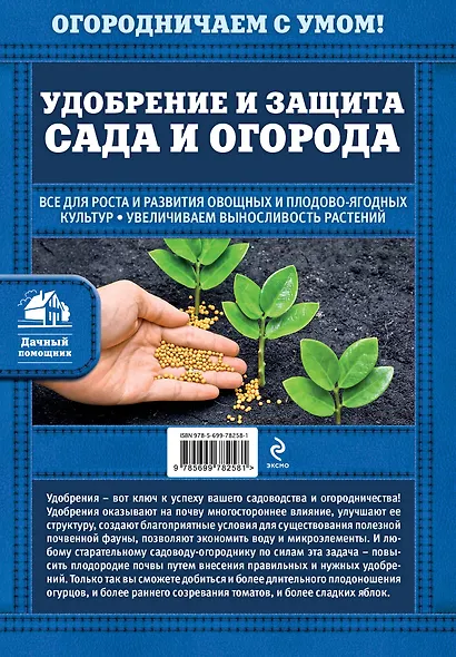 Удобрение и защита сада и огорода - фото 2
