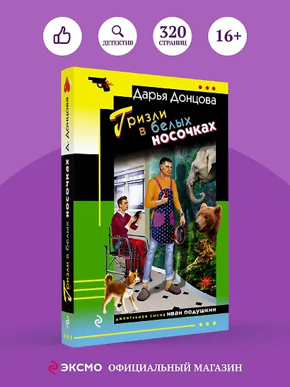 Гризли в белых носочках - фото 4