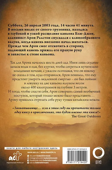 127 часов. Между молотом и наковальней - фото 2