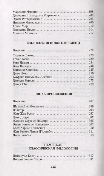 Занимательная философия - фото 4