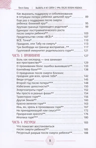 Выжить и не сойти с ума. После потери ребенка - фото 3