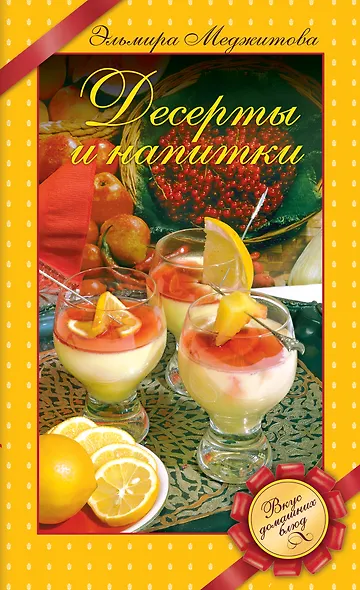 Десерты и напитки - фото 1