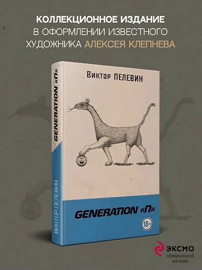 Generation "П" - фото 5