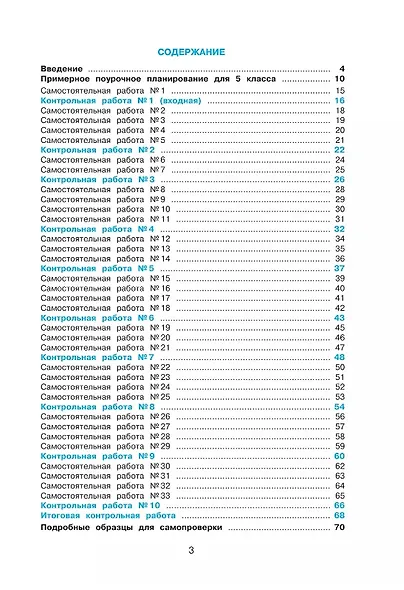 Математика. 5 класс. Углубленный уровень. Самостоятельные и контрольные работы. Учебное пособие - фото 2