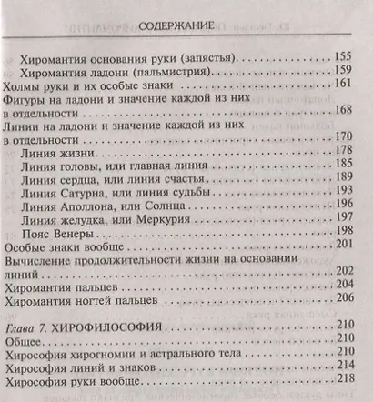 Полный курс хиромантии. Раскрываем тайны своей судьбы по руке - фото 4