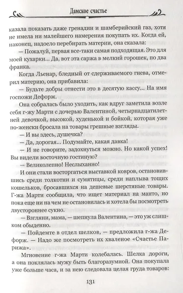 Дамское счастье - фото 5