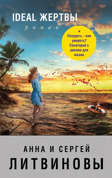 Ideal жертвы - фото 1